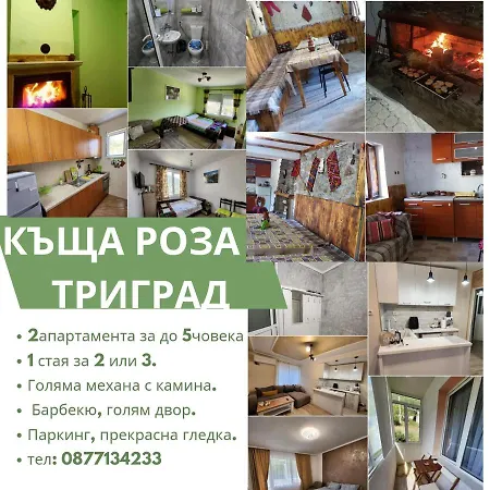 къща роза- *